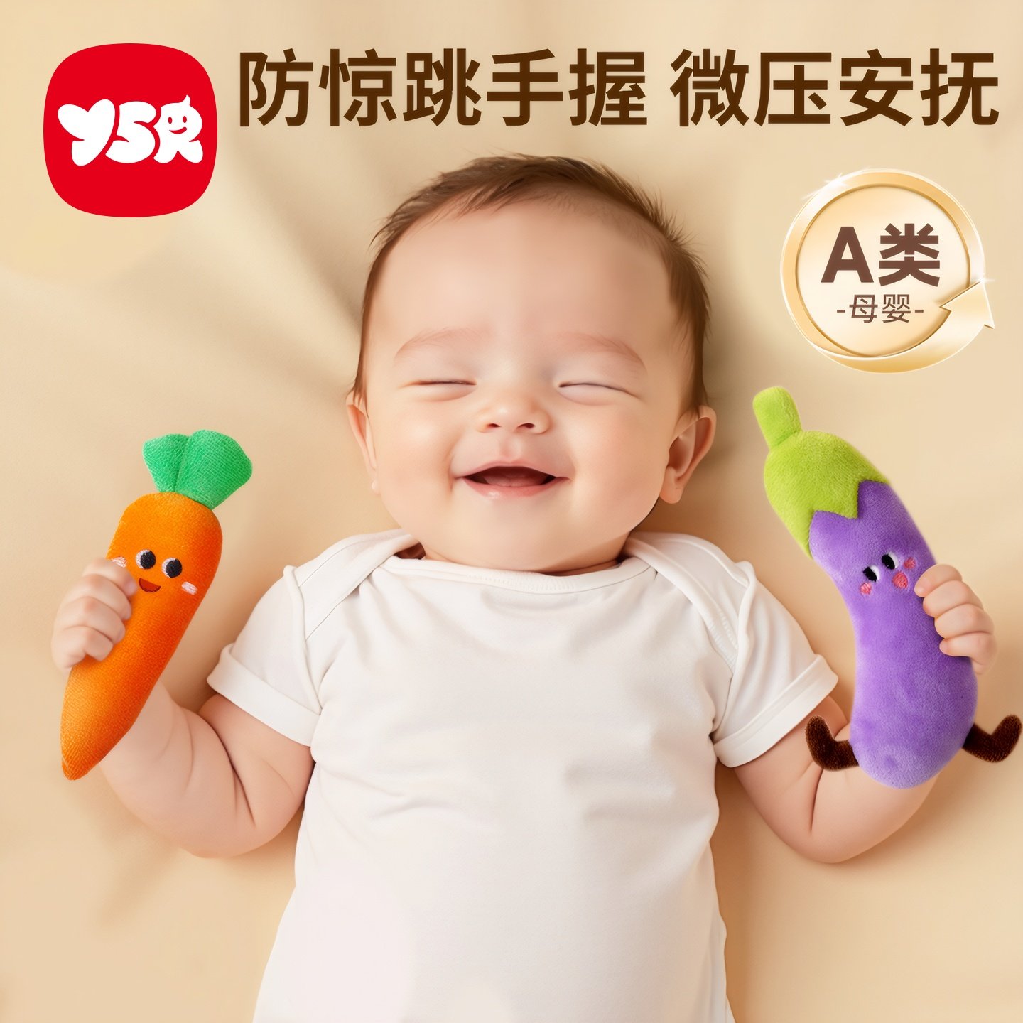 婴儿防惊跳小胡萝卜手握圈玩偶宝宝安抚玩具可入口睡觉哄睡吓神器,玩具/童车/益智/积木/模型,手偶/安抚玩偶,淘宝优惠券,粉丝福利购,淘宝优惠卷