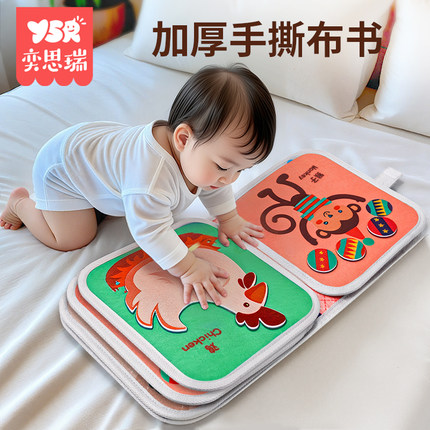 婴儿玩具6个月以上宝宝早教布书可啃咬撕撕书0到1岁幼儿益智8玩具