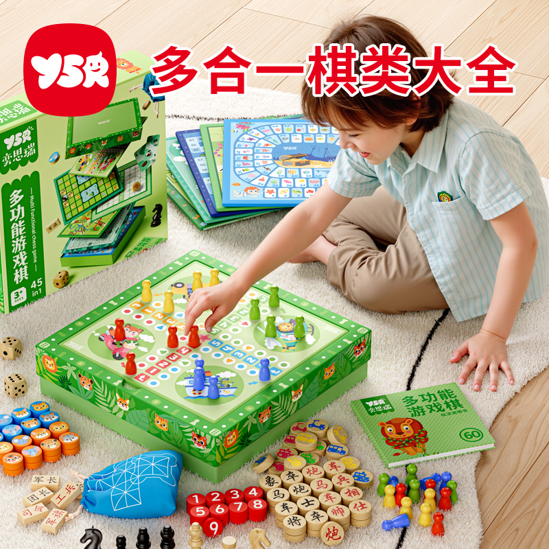 飞行棋儿童多功能棋盘多合一棋类