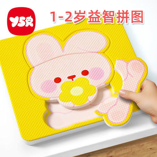 奕思瑞儿童益智拼图1-2岁早教