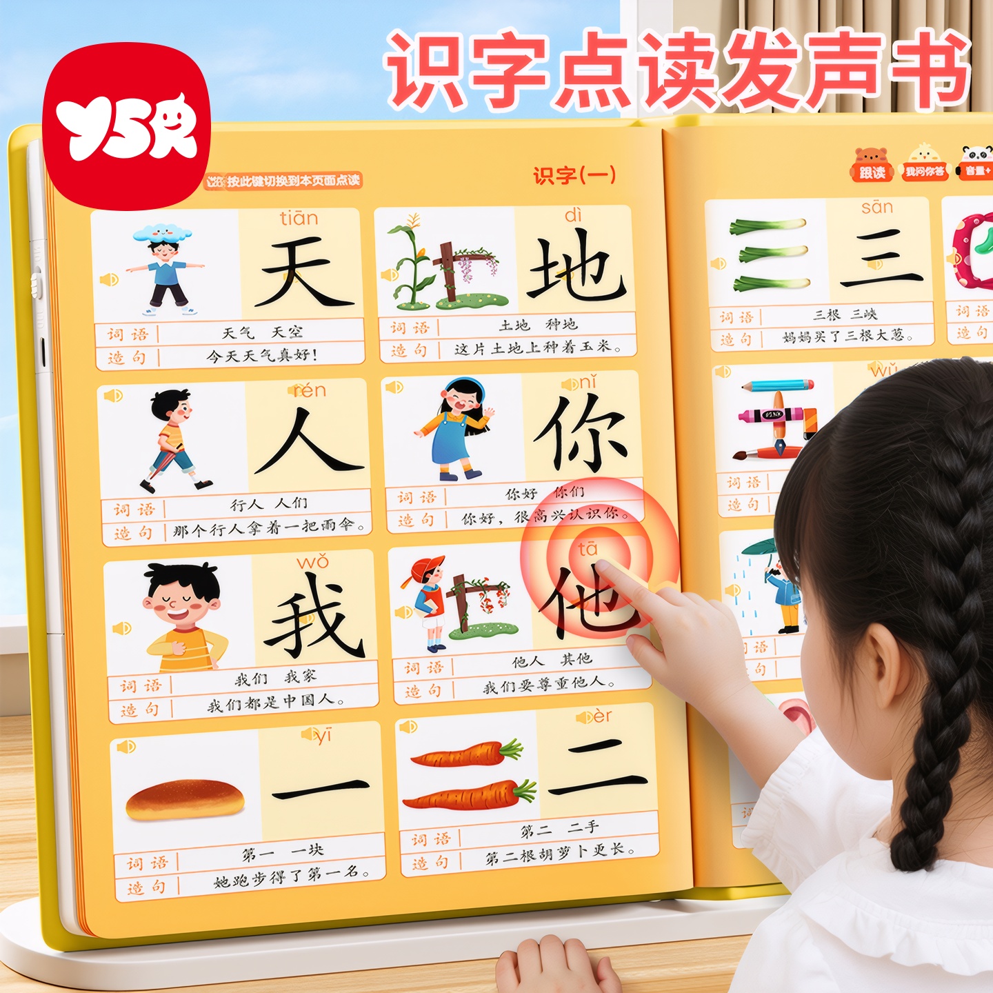 一年级点读发声识字书幼儿认字