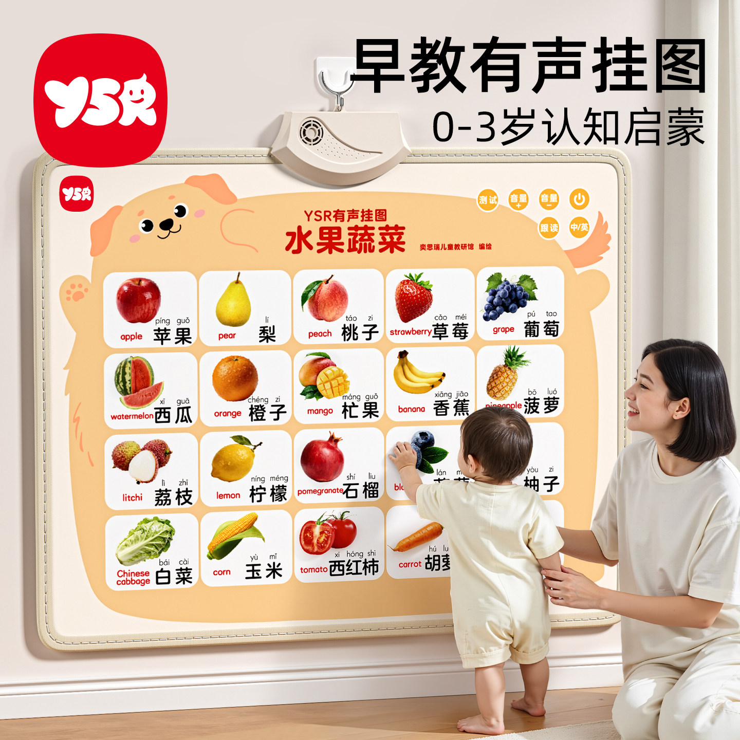 宝宝早教有声挂图启蒙发声认知图片