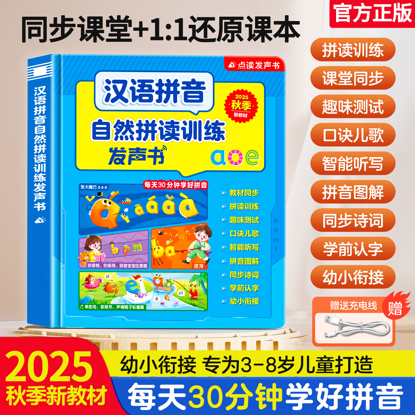 汉语拼音拼读训练发声书幼小衔接