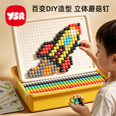大号蘑菇钉儿童益智大颗粒玩具立体插插乐专注力拼豆diy创意拼图