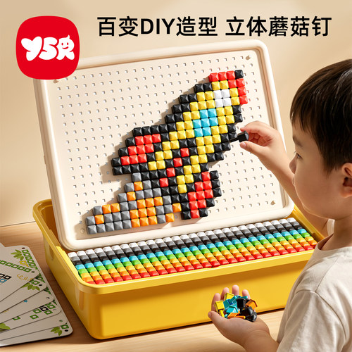 大号蘑菇钉儿童益智大颗粒玩具立体插插乐专注力拼豆diy创意拼图