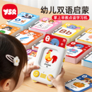 YSR奕思瑞启蒙掌上早教机0到3岁6儿童插卡片智能点读认识字学习机