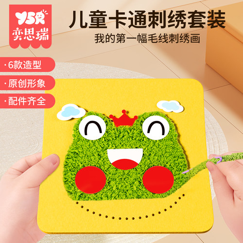 奕思瑞儿童手工毛线画