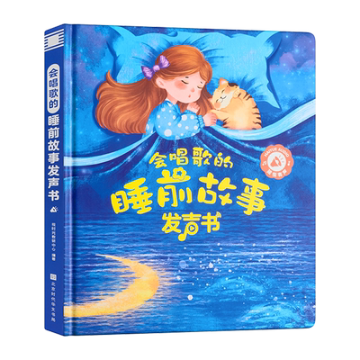 会唱歌的睡前故事发声书早教机