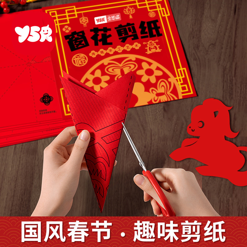 2026新年剪纸窗花diy儿童手工制作小学生半成品底稿图案中国风马