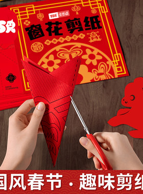 2026diy儿童手工新年窗花剪纸