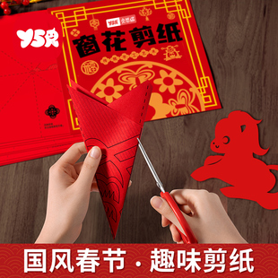 2026新年剪纸窗花diy儿童手工制作小学生半成品底稿图案中国风马