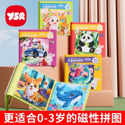 YRS磁力拼图锻炼动手动脑能力
