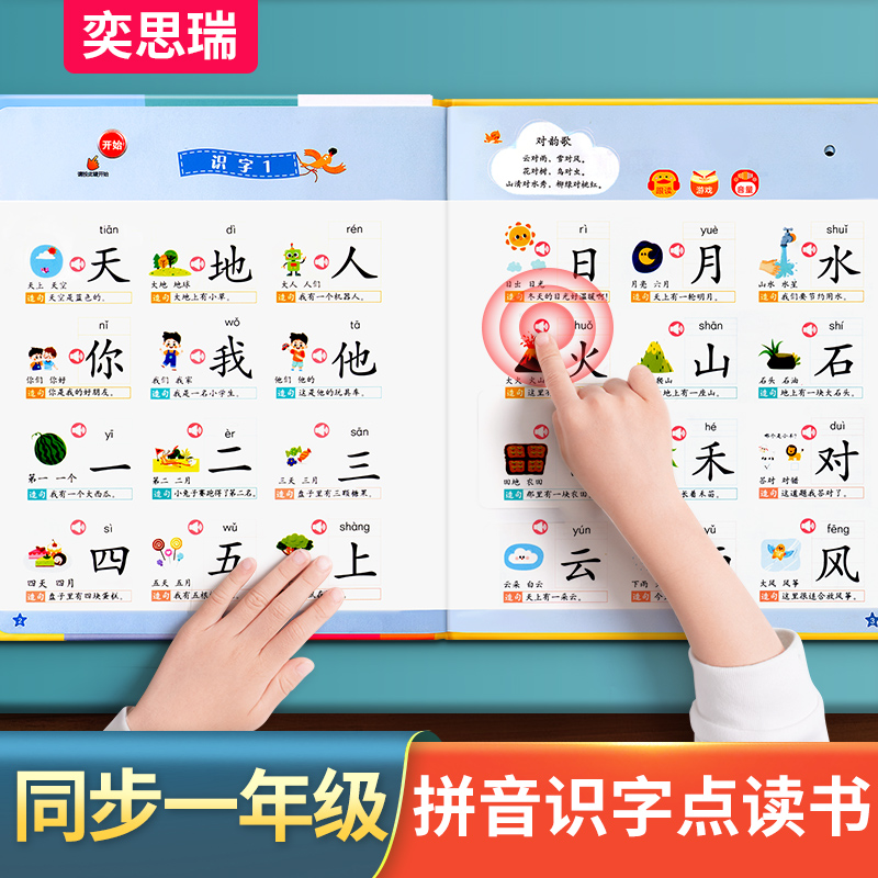 一年级识字学习机儿童认字点读机小孩幼儿宝宝会说话的早教有声书