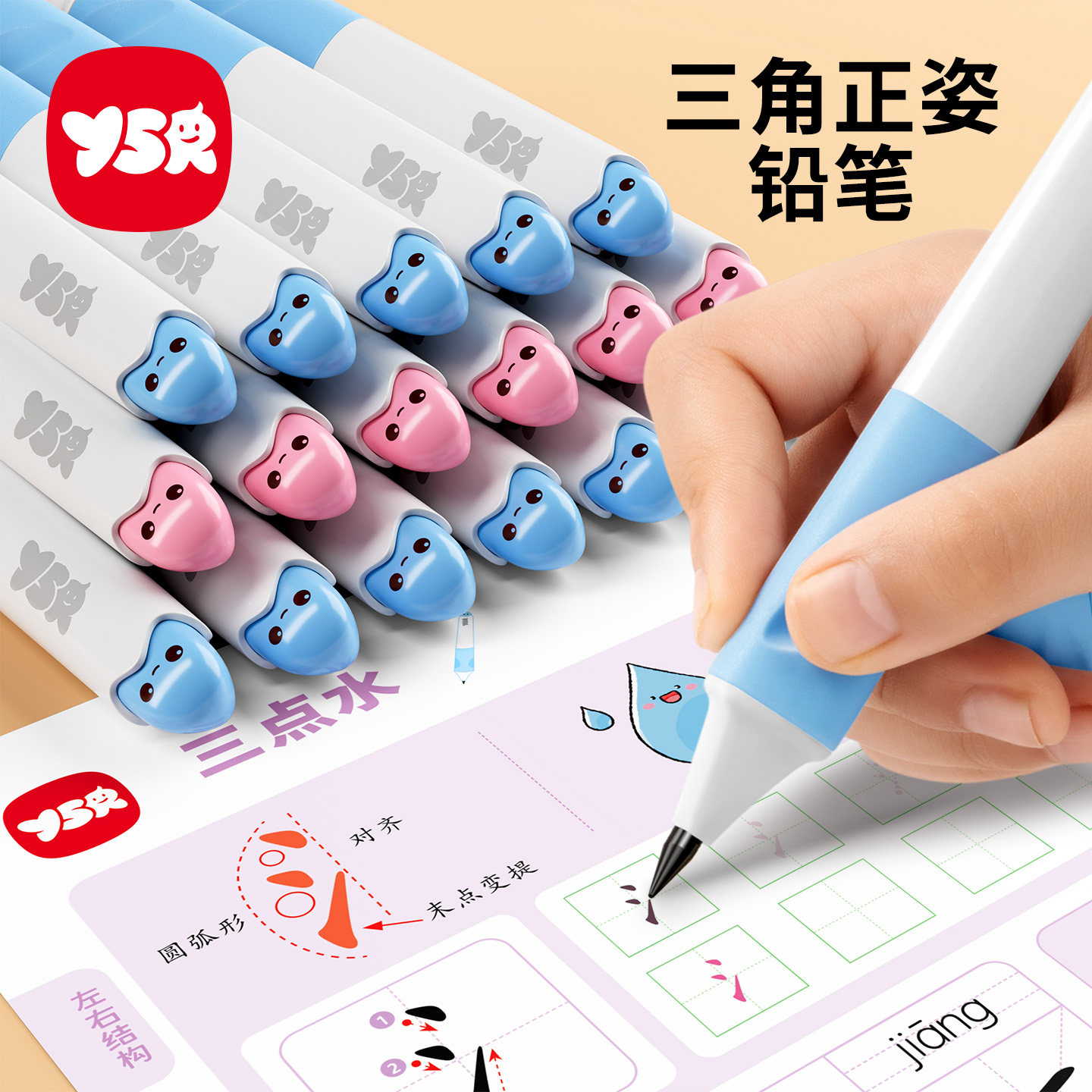 YSR奕思瑞大三角形正姿铅笔矫正笔幼儿园一二年级专用小学生无毒不易断开学必备文具套装3.15mm不用削高颜值5