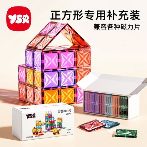 磁力片补充装彩钻大自然益智玩具