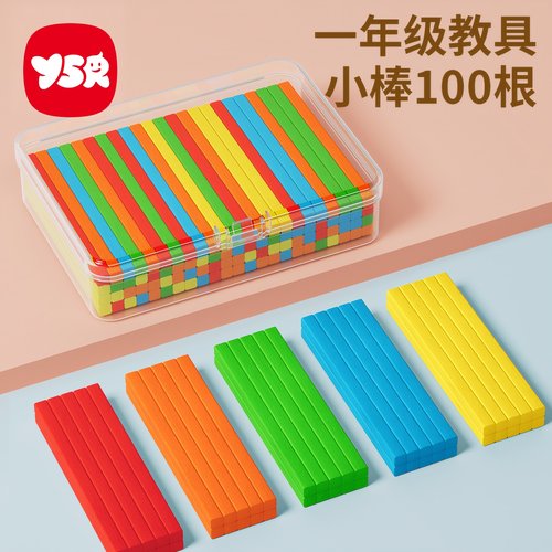 盒装数数棒一年级数学教具