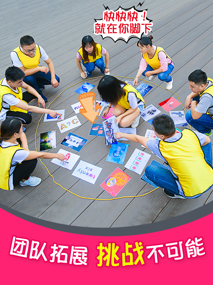 极速急速60秒 团队挑战 30张卡片室内拓展培训练游戏教具器材道具