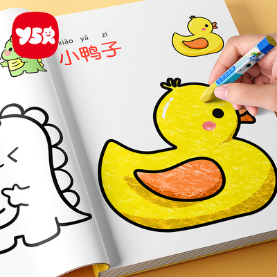 儿童画画涂色本涂鸦填色绘本