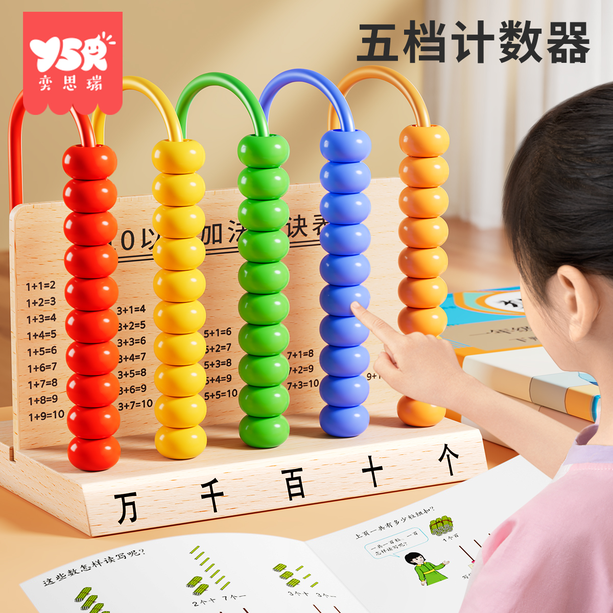 五档计数器小学生一二年级教具