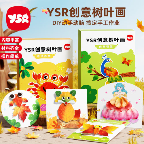 创意树叶画手工diy玩具制作材料包粘贴画女孩贴纸益智幼儿园6