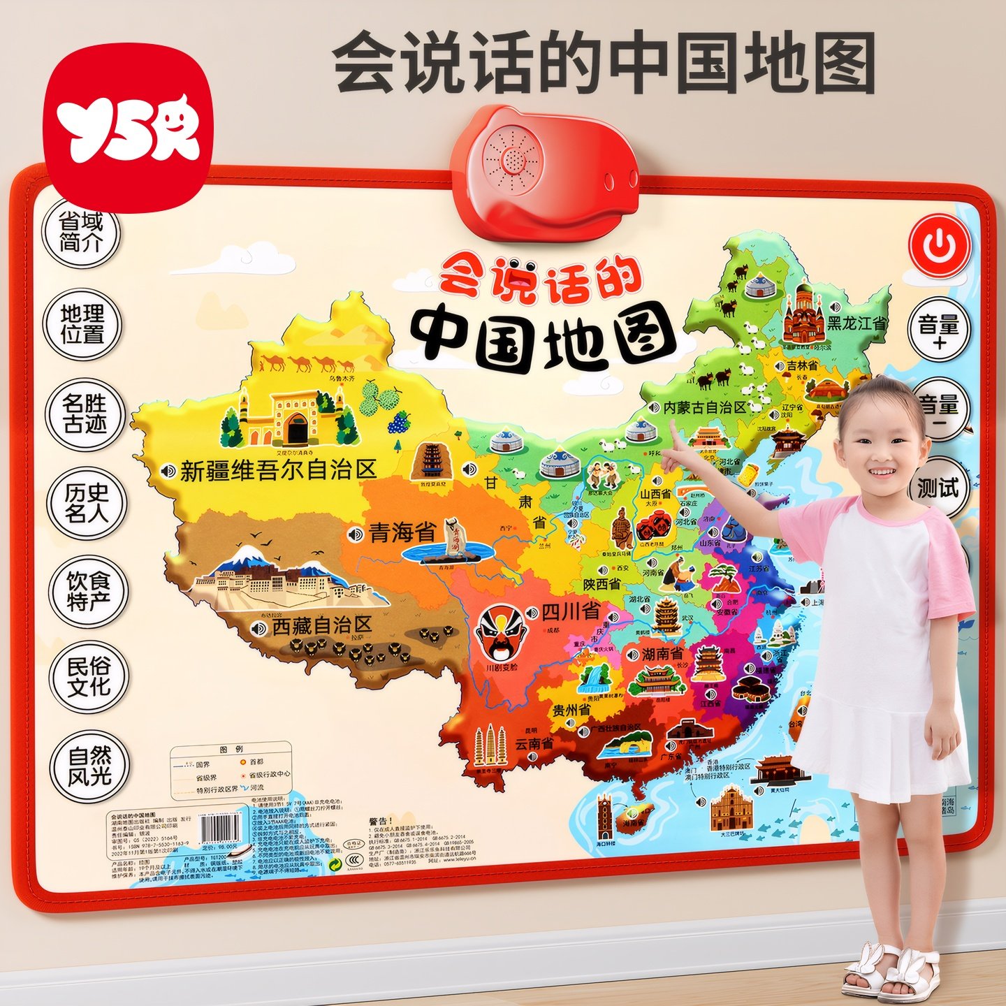 儿童版会说话的中国地图早教挂图