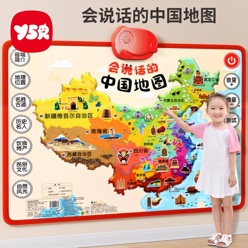 儿童版会说话的中国地图早教挂图