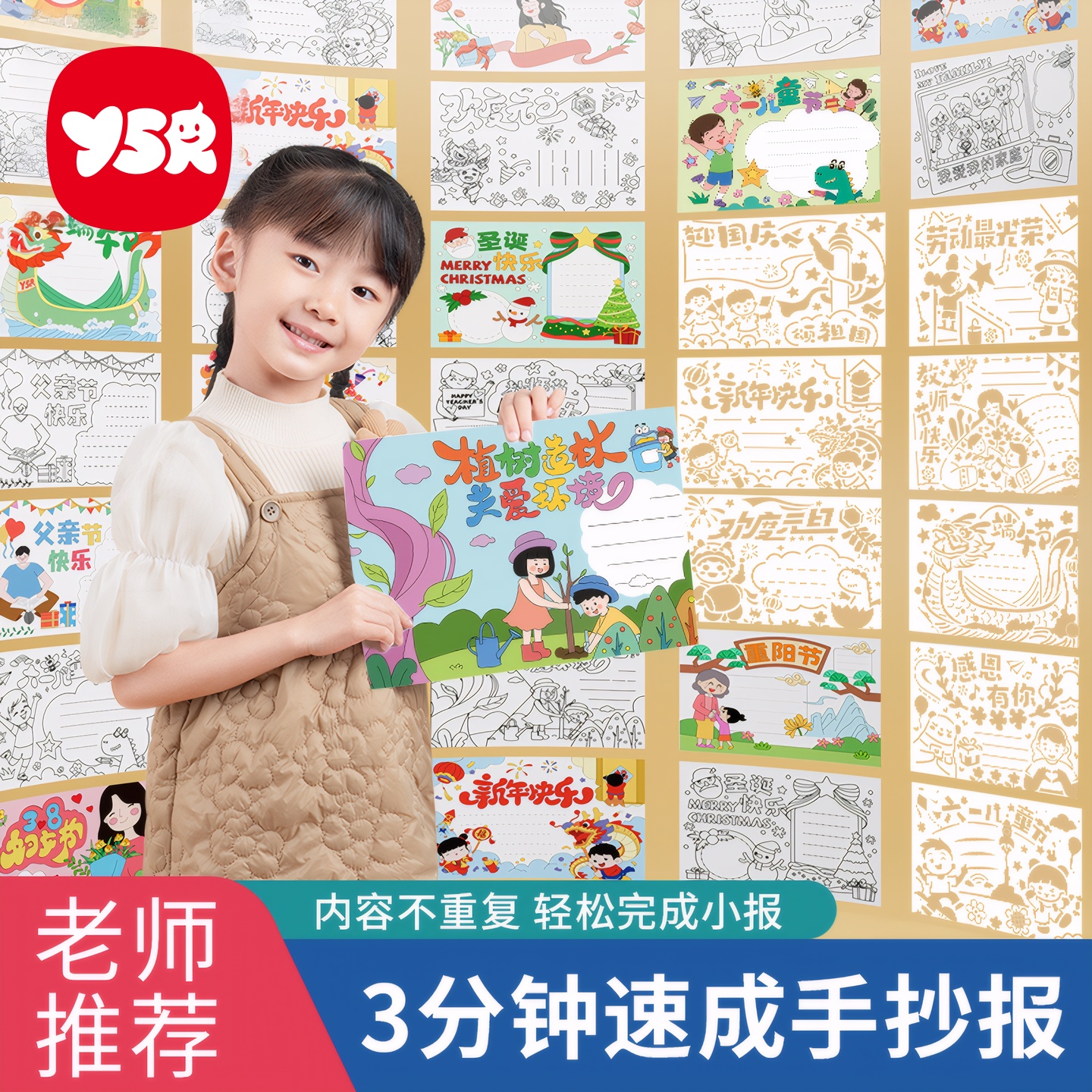 手抄报模板小学生大全半成品