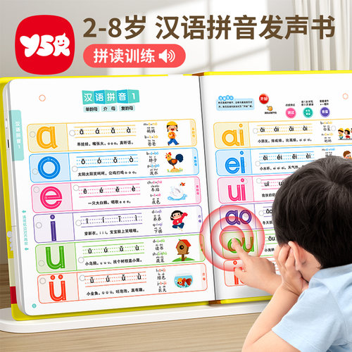 一年级拼音拼读训练发声书学习机