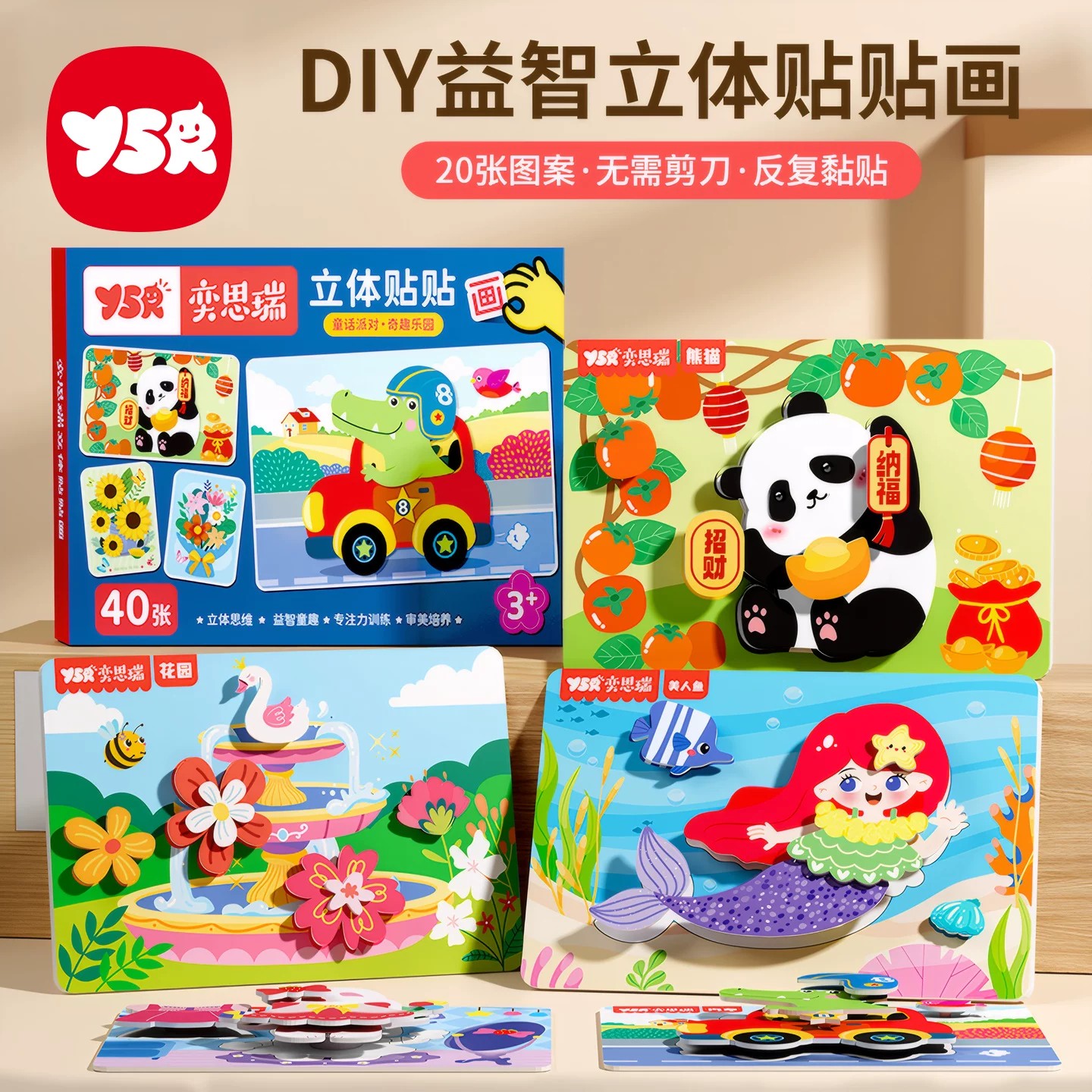 立体贴画儿童3d手工diy粘贴画幼儿园制作材料包新款女孩玩具贴纸
