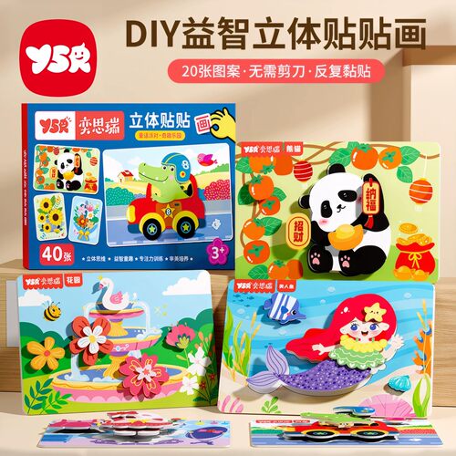 立体贴画儿童3d手工diy粘贴画幼儿园制作材料包新款女孩玩具贴纸