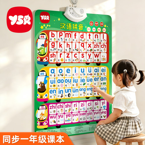 老师力荐|幼小衔接&拼音有声挂图