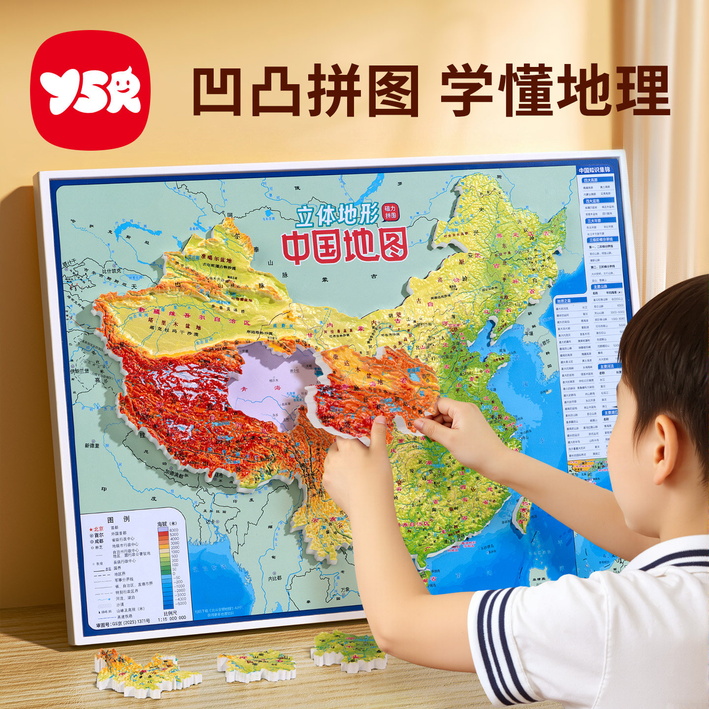 磁力3d立体凹凸地图中国拼图