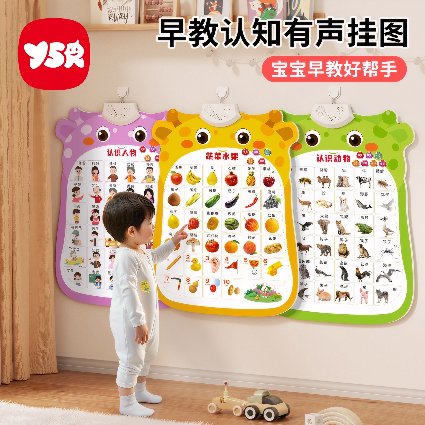 早教启蒙学说话有声挂图