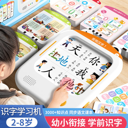 一年级识字早教插卡点读学习机