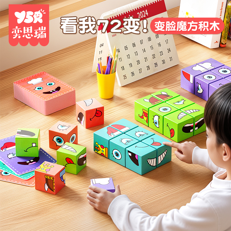 变脸魔方Y·S·R/奕思瑞益智玩具