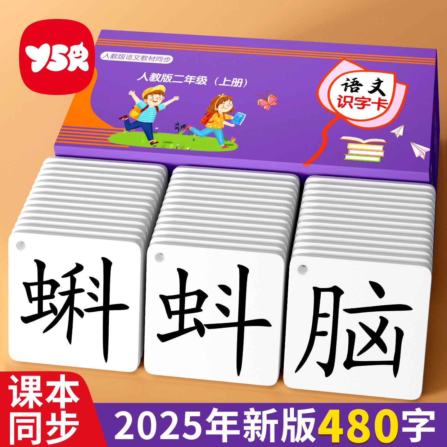 2025二年级识字卡片上册生字下册人教版小学生认字语文同步一年级