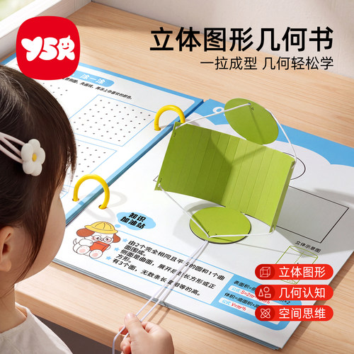 DIY立体几何书儿童数学启蒙教具