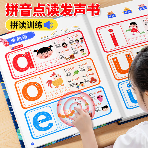 2025新款适合3-8岁汉语拼音书