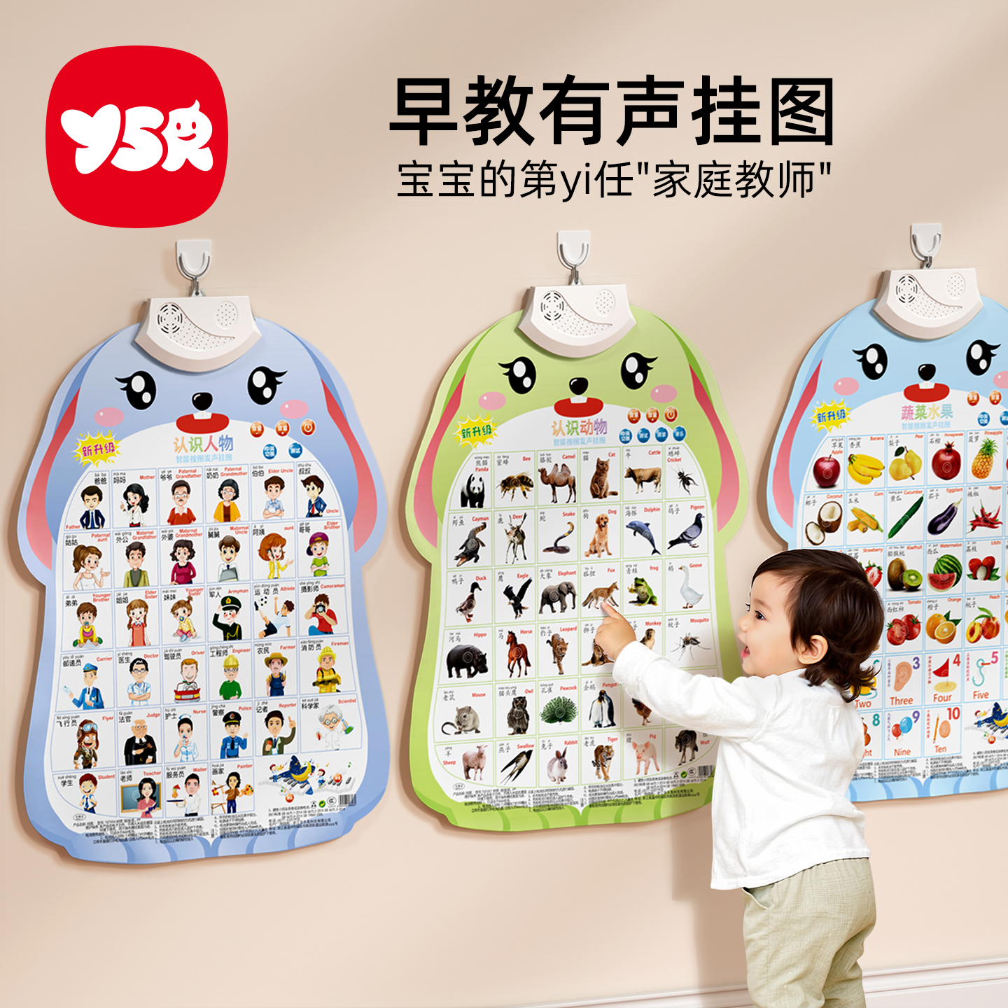 奕思瑞早教挂图认知启蒙发声标准