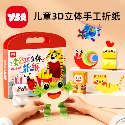 儿童3d立体折纸彩纸益智玩具趣味手工剪纸幼儿园创意diy折叠书