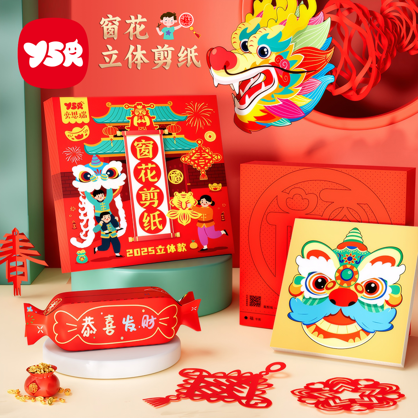 2025蛇年立体剪纸中国风新春窗花传统文化贴画学生手工diy材料包