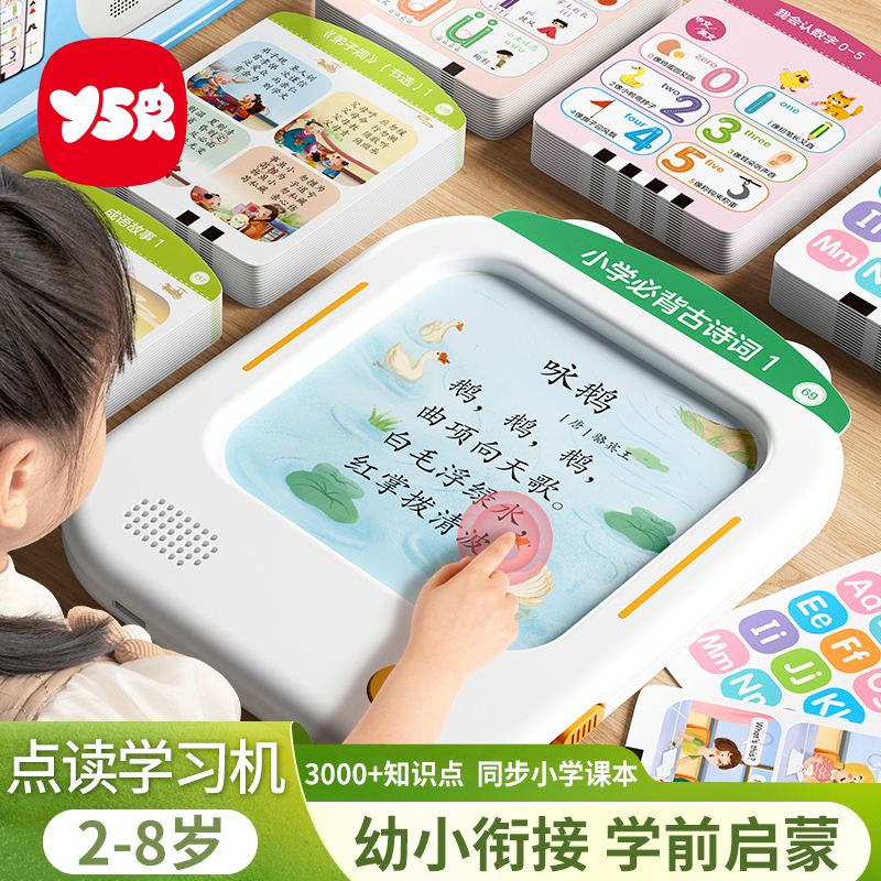 儿童语数英智能早教点读学习机