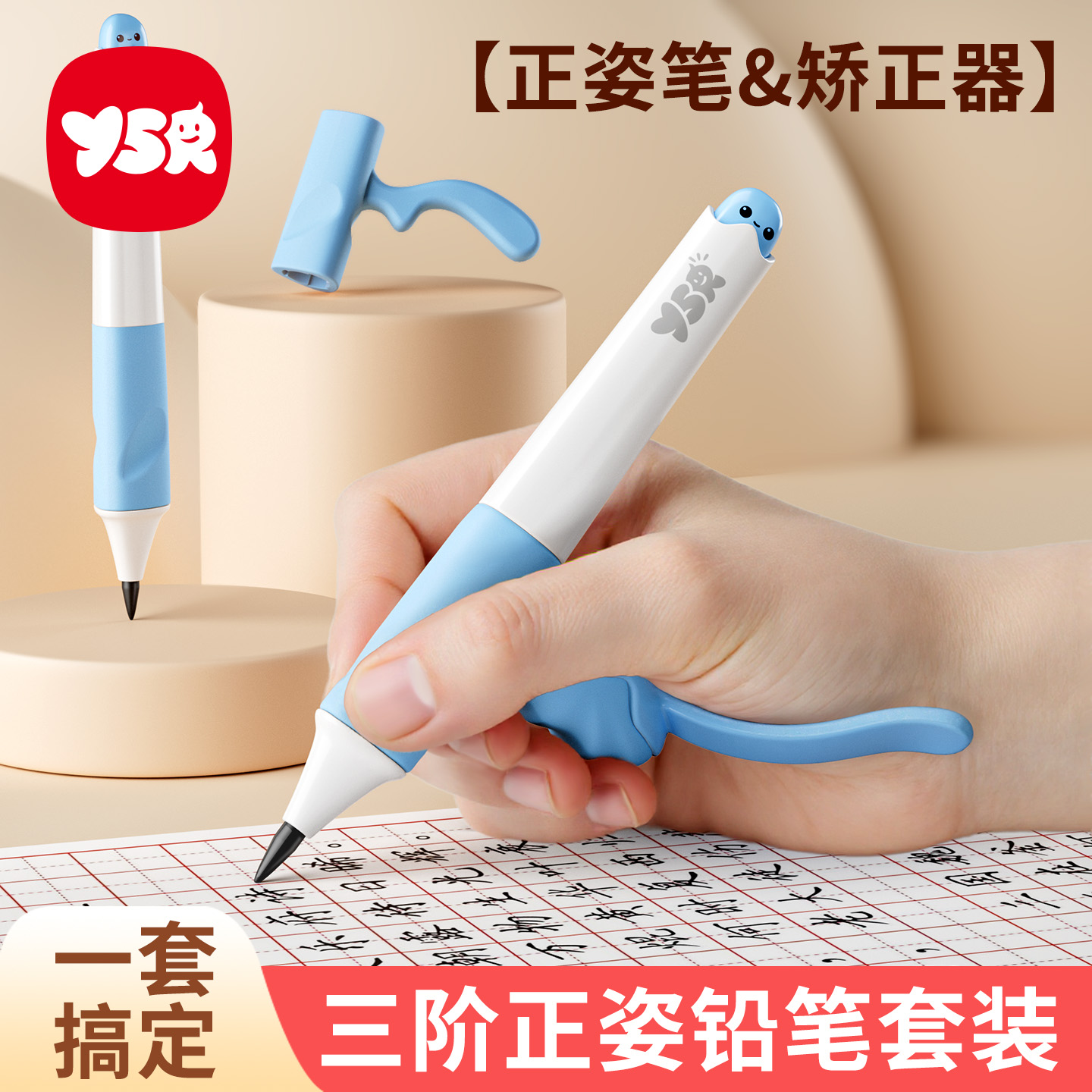 奕思瑞握笔防勾腕矫正器自动铅笔