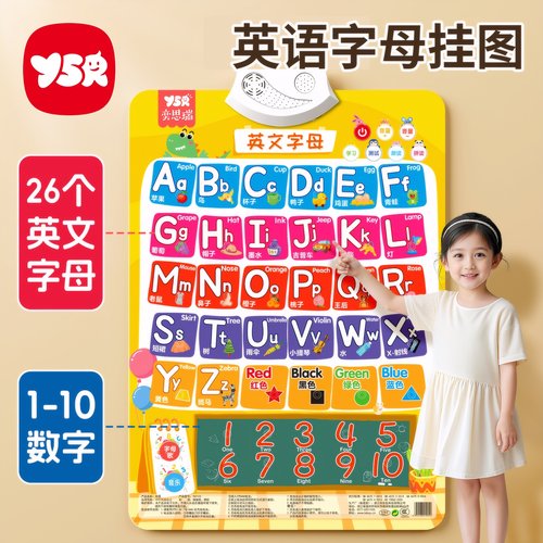 英文字母表有声早教挂图