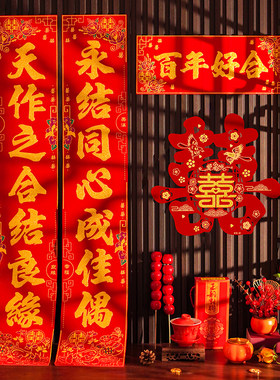 2025结婚对联男方婚礼高档高端绒布门联女方出嫁对联农村入户大门
