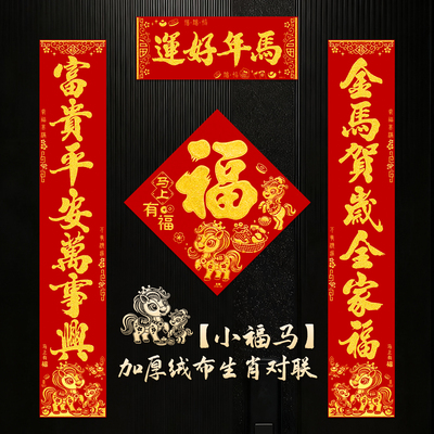 2025新款马年对联新年春联