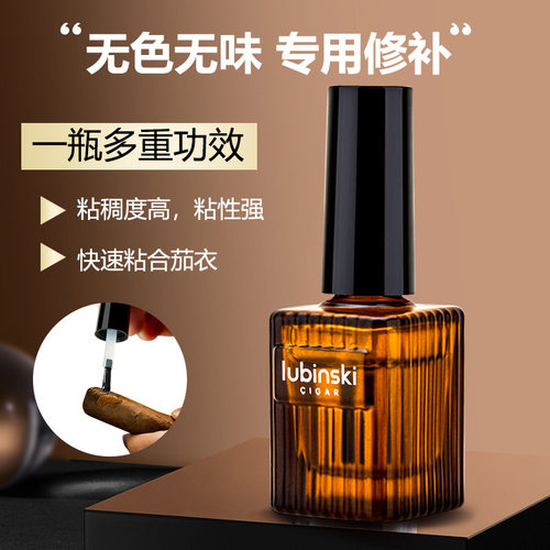 鲁宾斯基雪茄修护液烟具配件