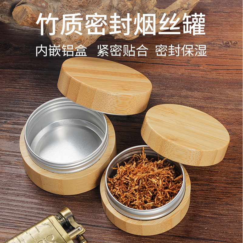 竹制内嵌铝烟丝罐旅行便携烟丝筒密封保湿烟丝盒男士烟具收纳盒