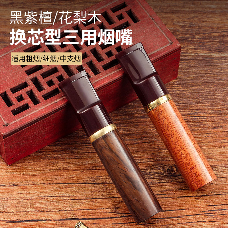 实木便携换芯型双重过滤三用烟嘴