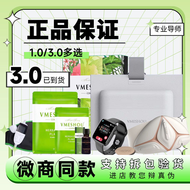 3.0唯蜜瘦正品官网3代热敷包维密瘦vmeshou官方旗舰店新款加强版